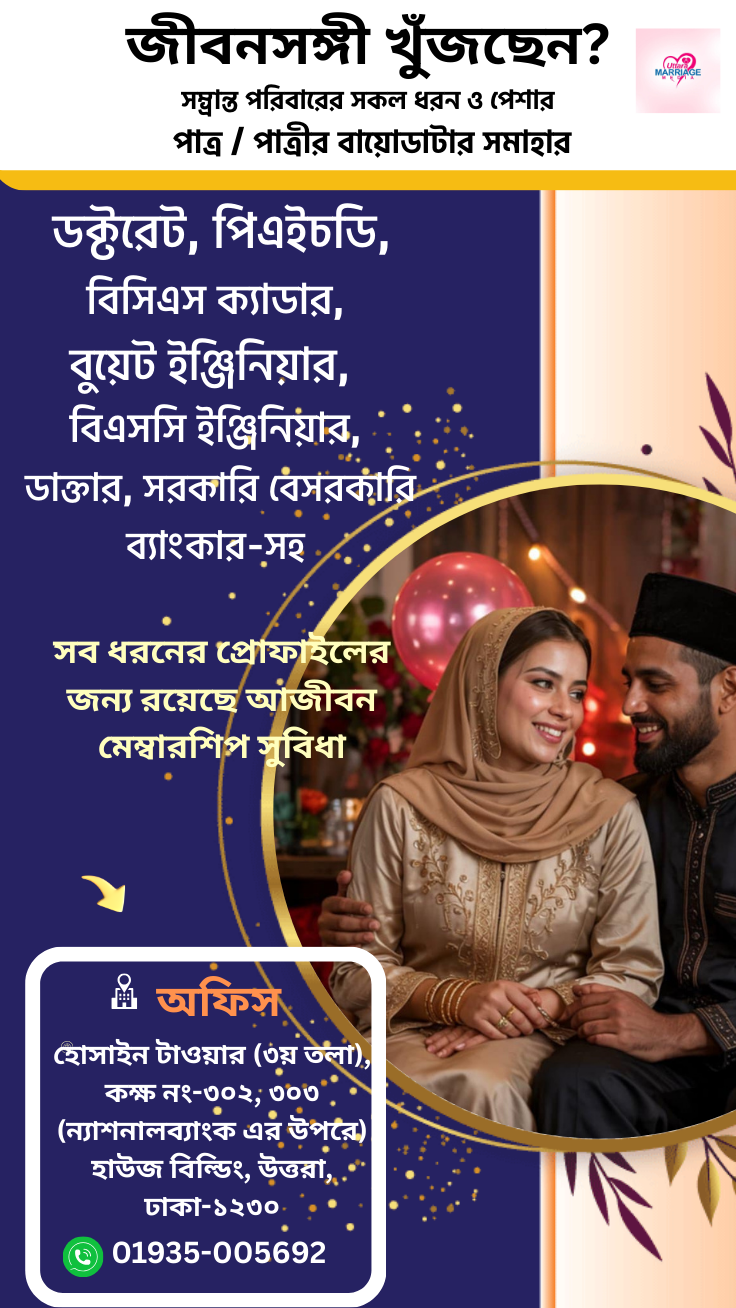 একজন জীবনসঙ্গী খুঁজছেন (1)